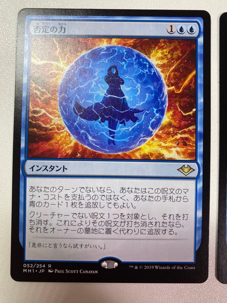 MTG 否定の力 日本語 2枚セット 否定の力日本語2枚